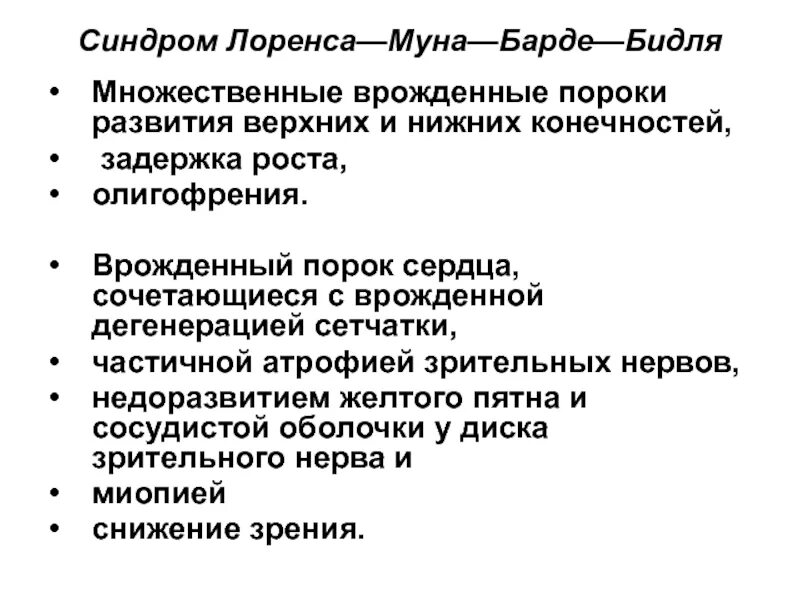 Синдром муна барде бидля. Синдром лоренса-муна-бидля. лоренса-муна-барде-бидля. синдром барде бидля внешние проявления. синдром лоуренса барде бидля.