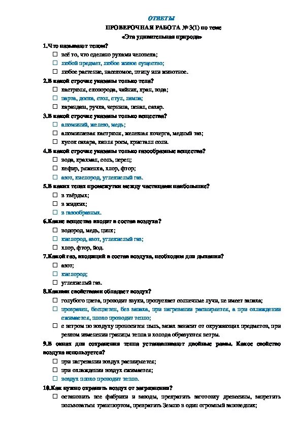 Тестирование окружающий мир 3 класс школа России. Тест по окружающему миру 3 класс. Тест по 3 класс окружающий мир. Тест по окружающему миру с ответами. Окруж мир 3 тесты