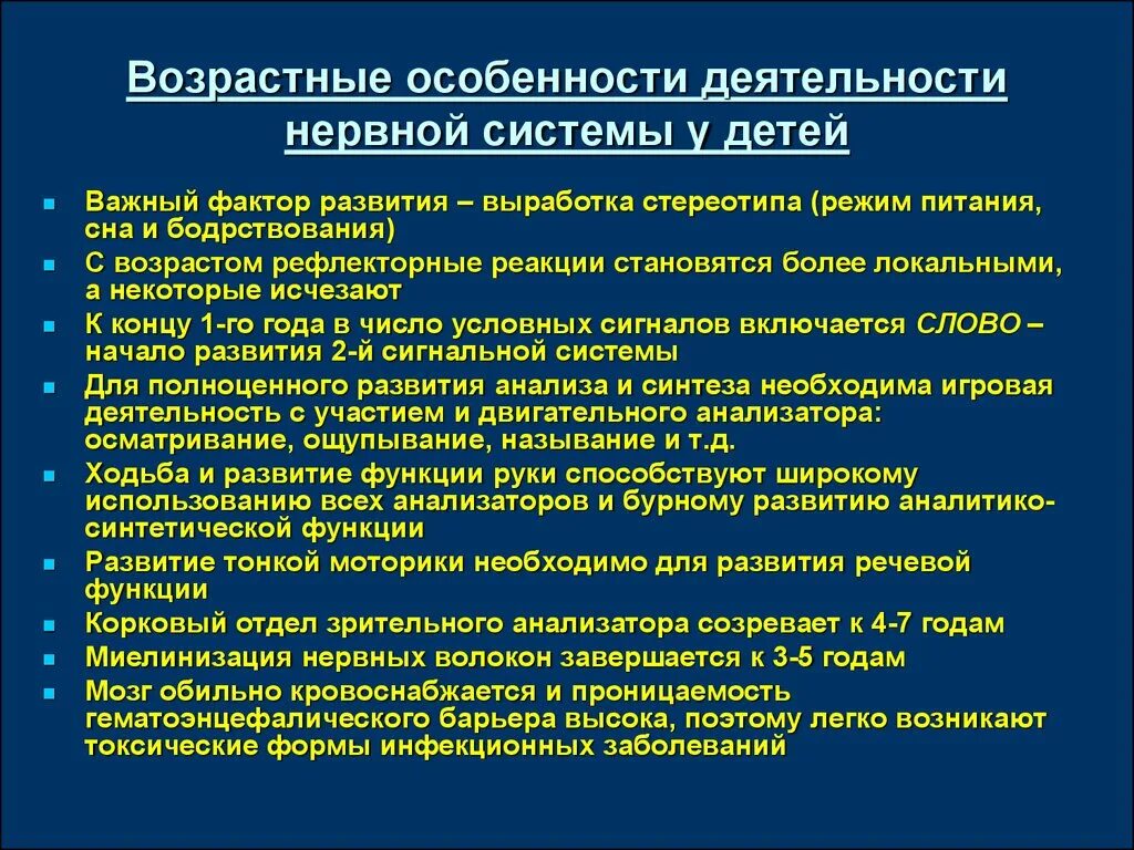 Возрастные особенности нервной системы. Возрастные характеристики нервной системы. Возрастные особенности ВНД. Возрастные особенности условно-рефлекторной деятельности. Возрастные особенности представления