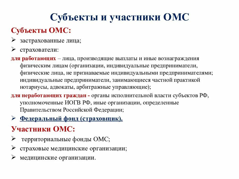 Участниками медицинского страхования являются. Субъекты и объекты ОМС. Перечислите участников и субъектов медицинского страхования.. Перечислите субъекты обязательного медицинского страхования. Субъекты и участники системы ОМС.