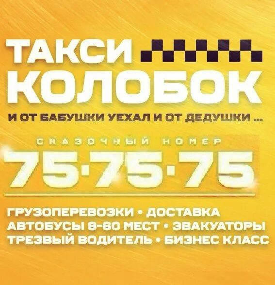 Такси колобок телефон