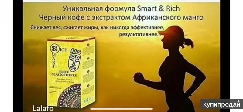 Smart rich beach. Смарт Рич кофе. Смарт Рич кофе для похудении. Элитный кофе смарт Рич. Смарт Рич черный кофе.