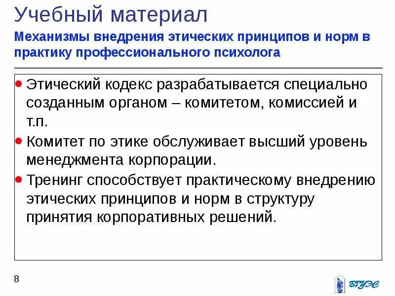 Реализация этических. Механизмы внедрения в практику этических нормативов. механизмы внедрения этических принципов в деятельность организации. внедрение этических принципов в практику организации. методы внедрения этических норм в деятельность предприятий.