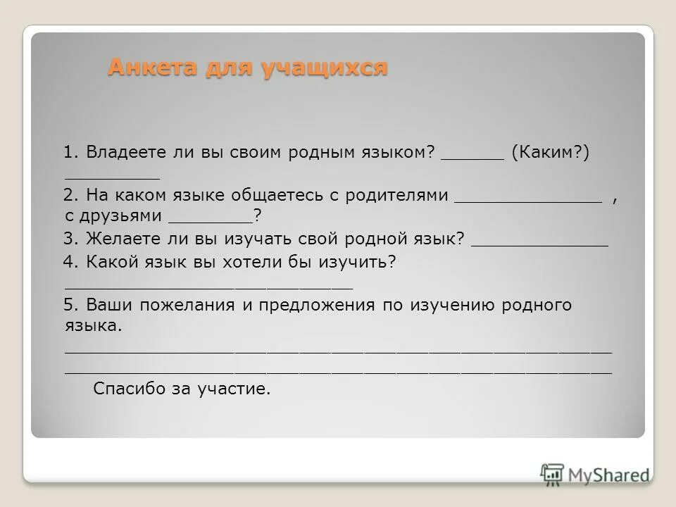 Анкетирование родителей обучающихся
