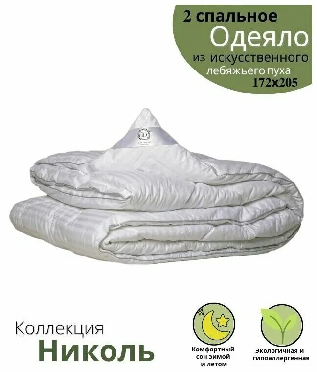 Гипоаллергенные подушки. Lucky dreams. Одеяло пуховое lucky dreams bliss, теплое 140 x 205 см. Антиаллергические подушки. Одеяло гипоаллергенное.