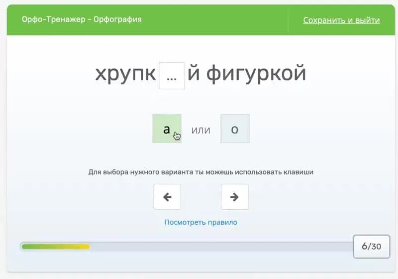 Веб тренажер грамотей. ОРФО 9. Вебграмотей ру вход в личный