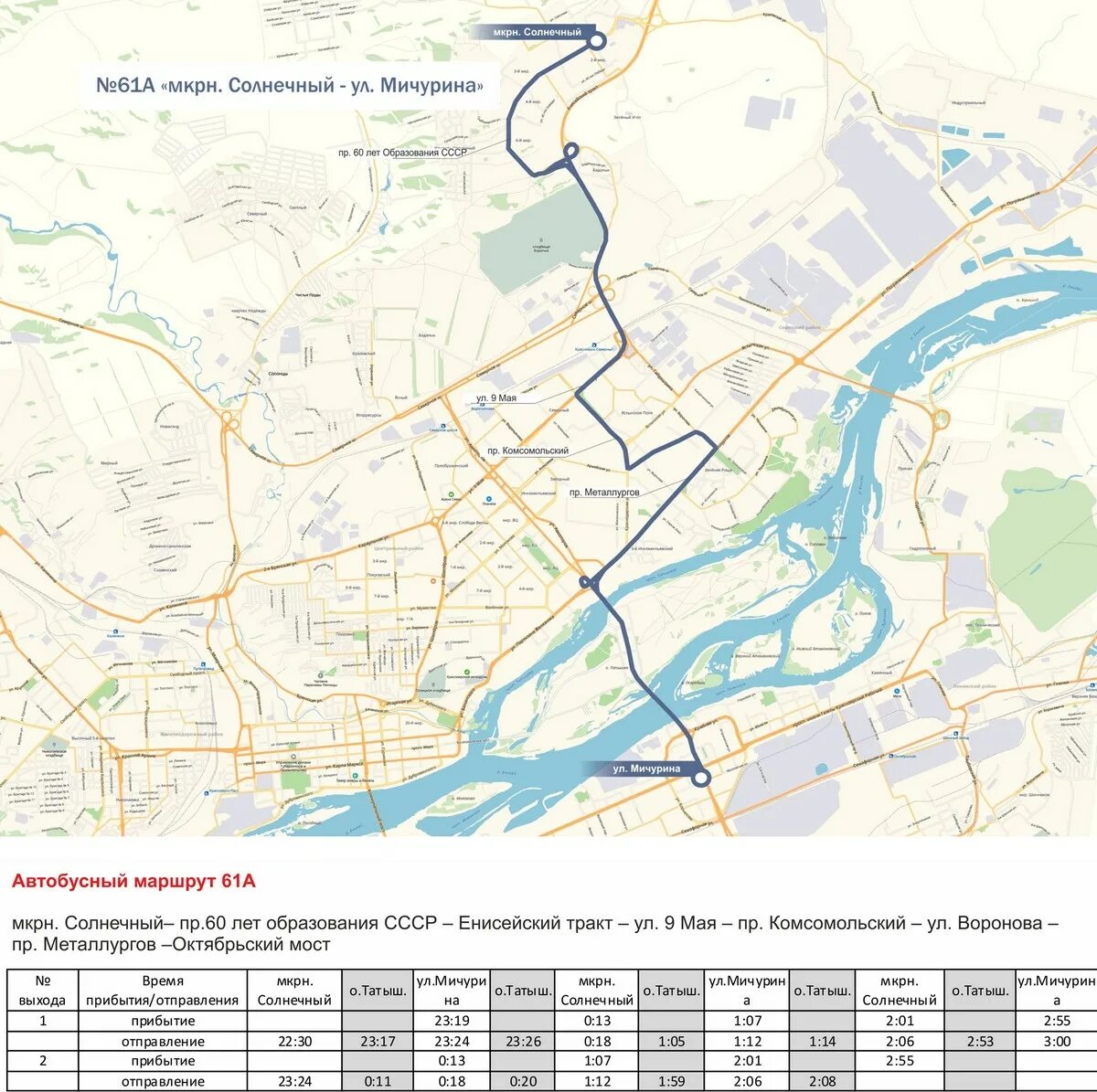 Отслеживание пригородных автобусов красноярск