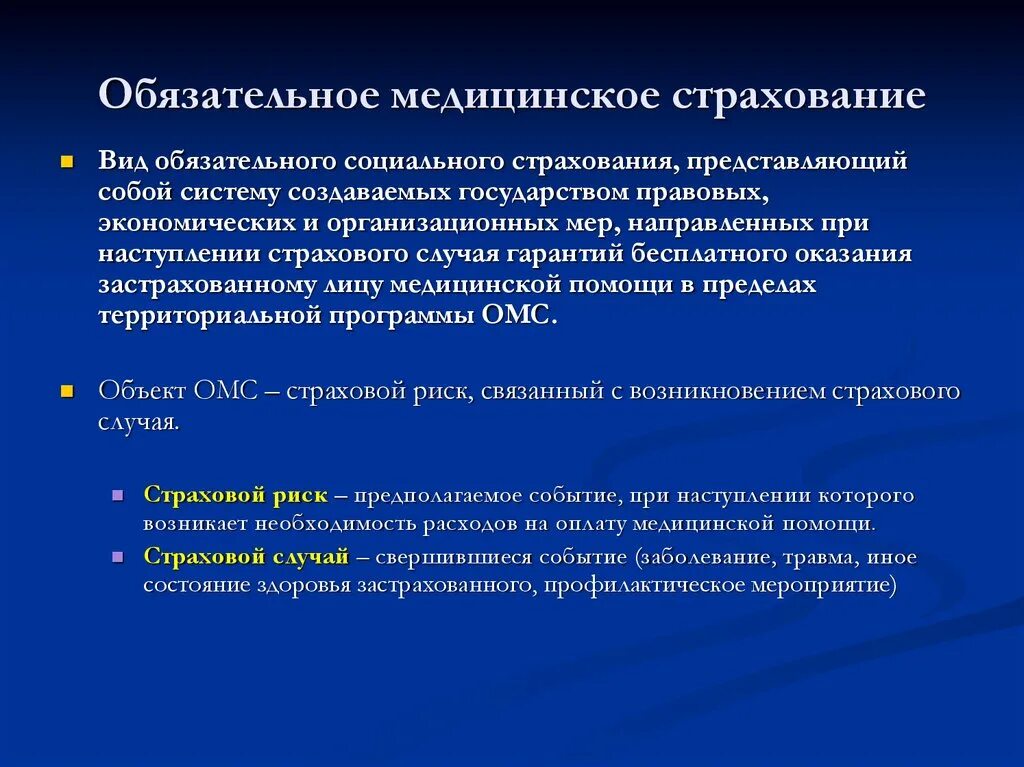 Источники медицинского страхования. Источники обязательного медицинского страхования. Источники финансирования медицинского страхования. Источники финансирования в системе ОМС.