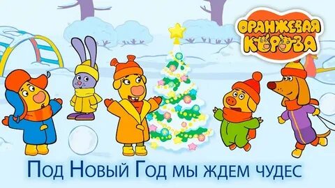 Оранжевая корова новый год