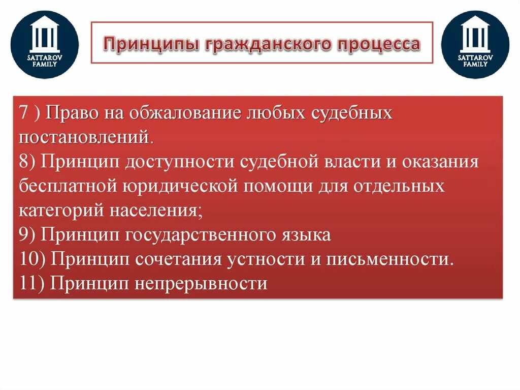 Процессуальные принципы в рф. Принципы гражданского процесса. Пртнцыпыгражданского процесса. Основные правила и принципы гражданского процесса. Принципы гражданского судопроизводства.