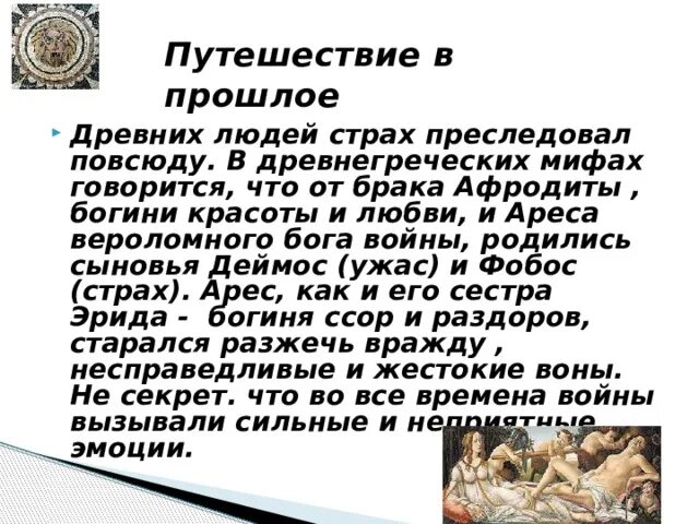 В мифах рассказывается о. Типы любви в древней греции. 7 типов любви в греческих мифах. бог вероломной и жестокой войны. типы древней мифологии.