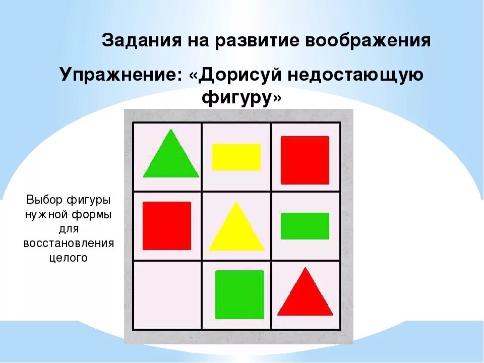 Задания на развитие воображения. Упражнения на развитие пространственного воображения. Задачи на развитие воображения. Задания на развитие творческого воображения.