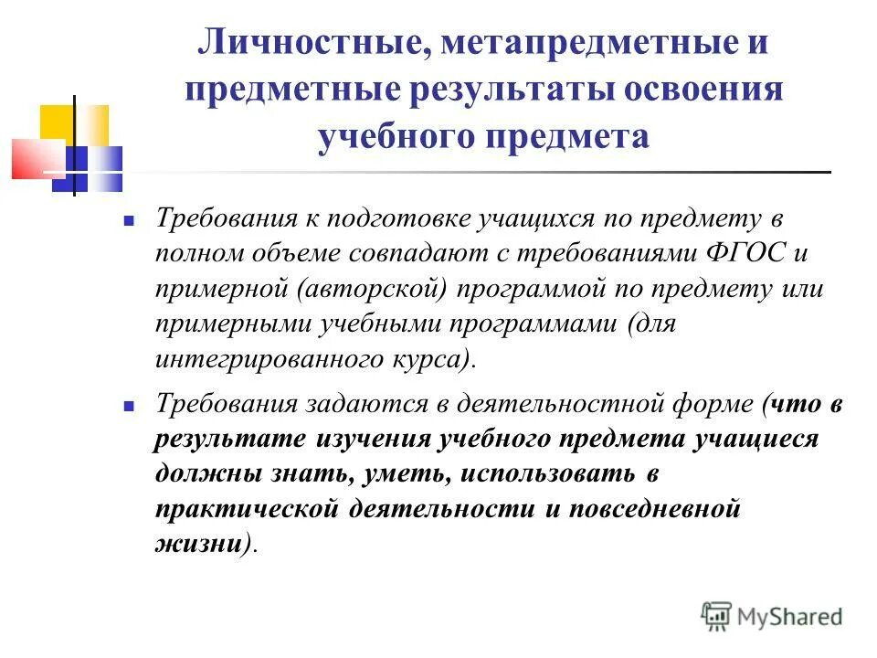 Требования к результатам освоения программы. Освоение образовательной программы до. Варианты адаптированной программы. Также освоение учебной программы. Освоение образовательной программы до.