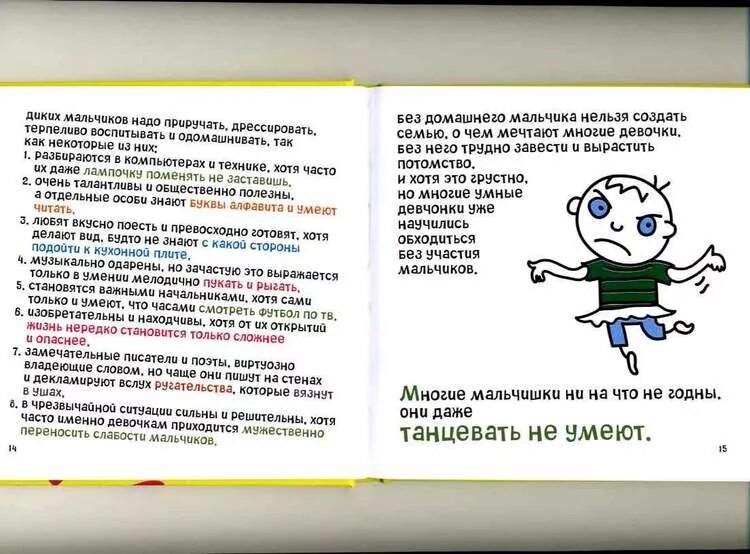Девочка не умеющая читать. Книга все девчонки знают, что мальчишки - дураки!. что умеют мальчики. что нужно мальчишке. все мальчишки дураки а девчонки умницы читать.