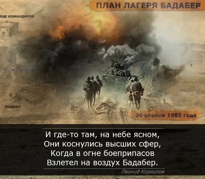 Где восставшие устроили лагерь история 5 класс. Афган крепость бадабер. афганистан лагерь бадабер. бадабер 1985. восстание в лагере бадабер в 1985.