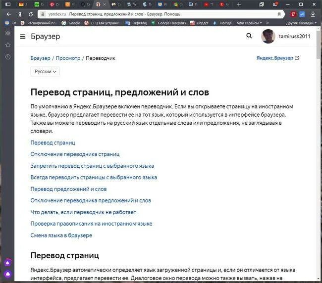 Как отключить translate