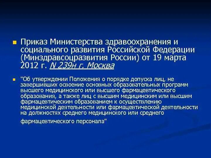 Приказы минздрава рф 2014. Приказ 252 Министерства здравоохранения. Приказ Минздрава 789 н. 92n приказ кратко. Приказ №2840.