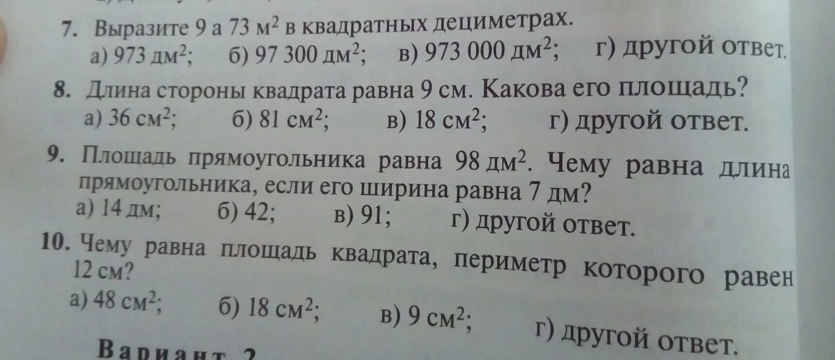 Вырази в квадратных. 1 Вырази в дециметрах. 267 Дециметров квадратных выразить в квадратных метрах и дециметрах. Квадратные дециметры в квадратные метры.