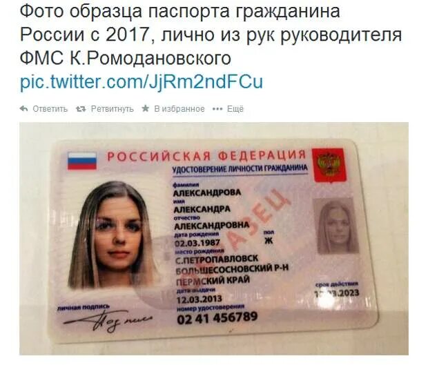 Примеры гражданина россии