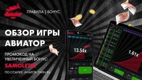 1 win авиатор отзывы