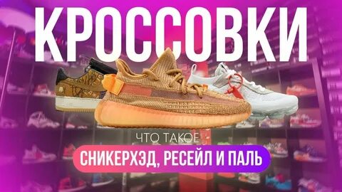 Что значит ресейл