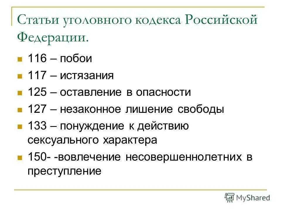 Статью 57 ук рф. Статьи уголовного кодекса. Уголовный кодекс РФ статьи. Уголовные статьи. Статьи уголовного кодекса УК РФ.