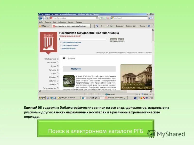 Электронный сайт 35. РГБ электронный каталог. Единый электронный каталог РГБ. Российская государственная библиотека электронный каталог. РГБ каталог.