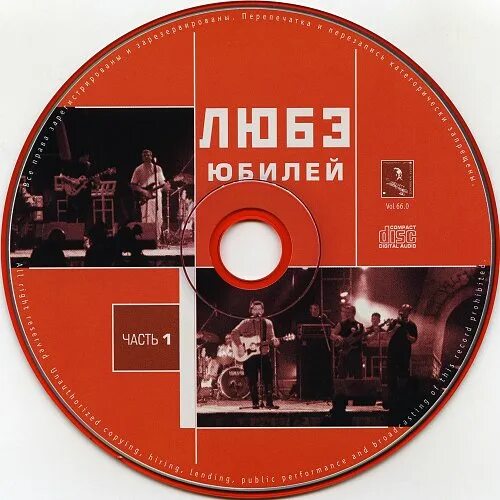 Обложка CD Любэ. Группа Любэ диски двд. Любэ Юбилейное издание диск. Любэ пластинка атас обложка. Караоке группы любэ