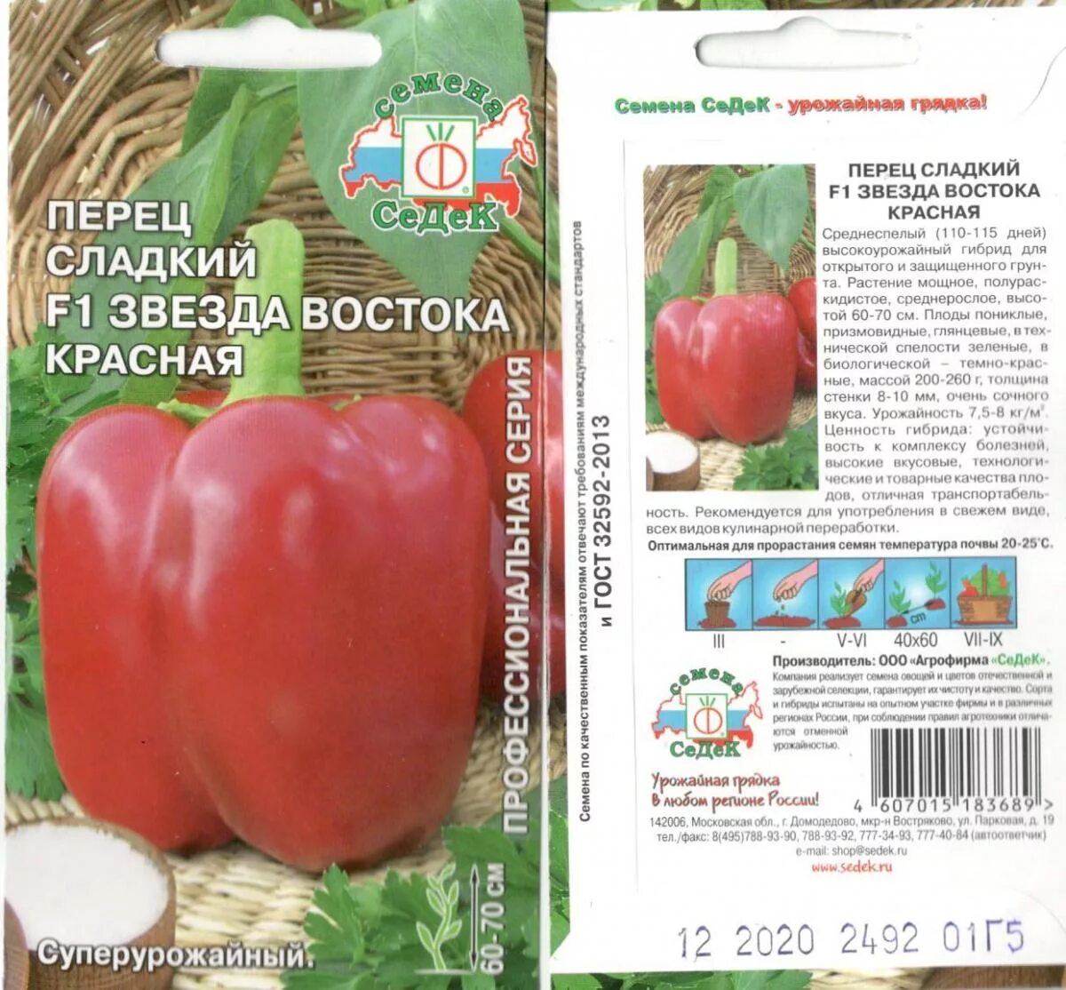 Звезда востока гигантская красная* f1 0,1г. /перец слад. Семена перца звезда востока. (седек). Перец звезда востока мандариновая седек.