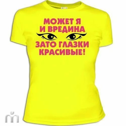 Вредина ремикс keneli. Футболка может я и вредина. наташа вредина. футболка с надписью вредина. наташка вредина.