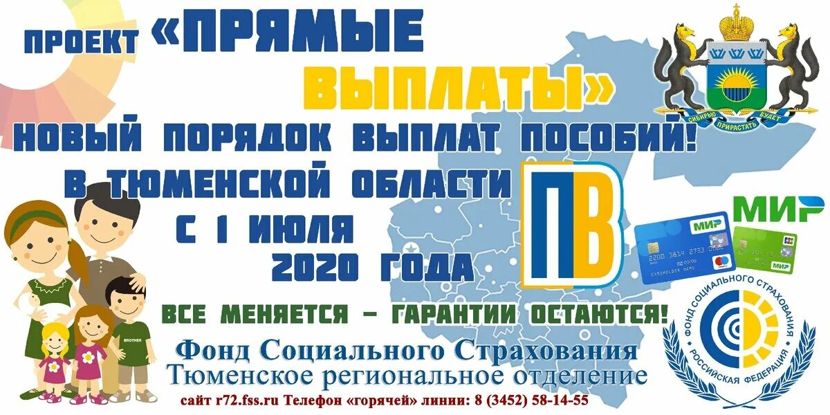 Новые выплаты фсс. Фонд социального страхования выплаты. прямые выплаты фсс. прямые выплаты по больничным. новый социальный фонд.