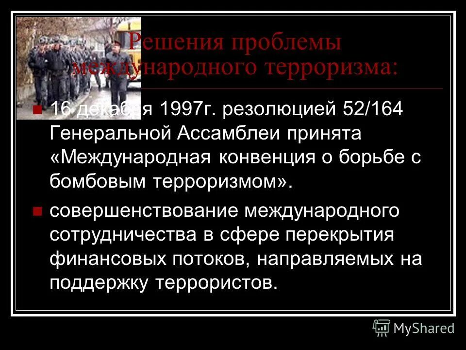 Терроризм как глобальная проблема современности. Глобальная угроза международного терроризма. Международный терроризм Глобальная проблема современности. Презентация на тему Международный терроризм. Решение угрозы международного терроризма.