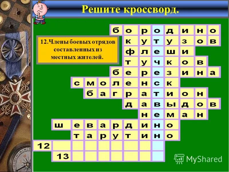 Чел выгуливает собаку. Кроссворд израильское царство. Кроссворд по религии. Марафонская битва 5 класс. Поступок местного жителя показавшего персам.