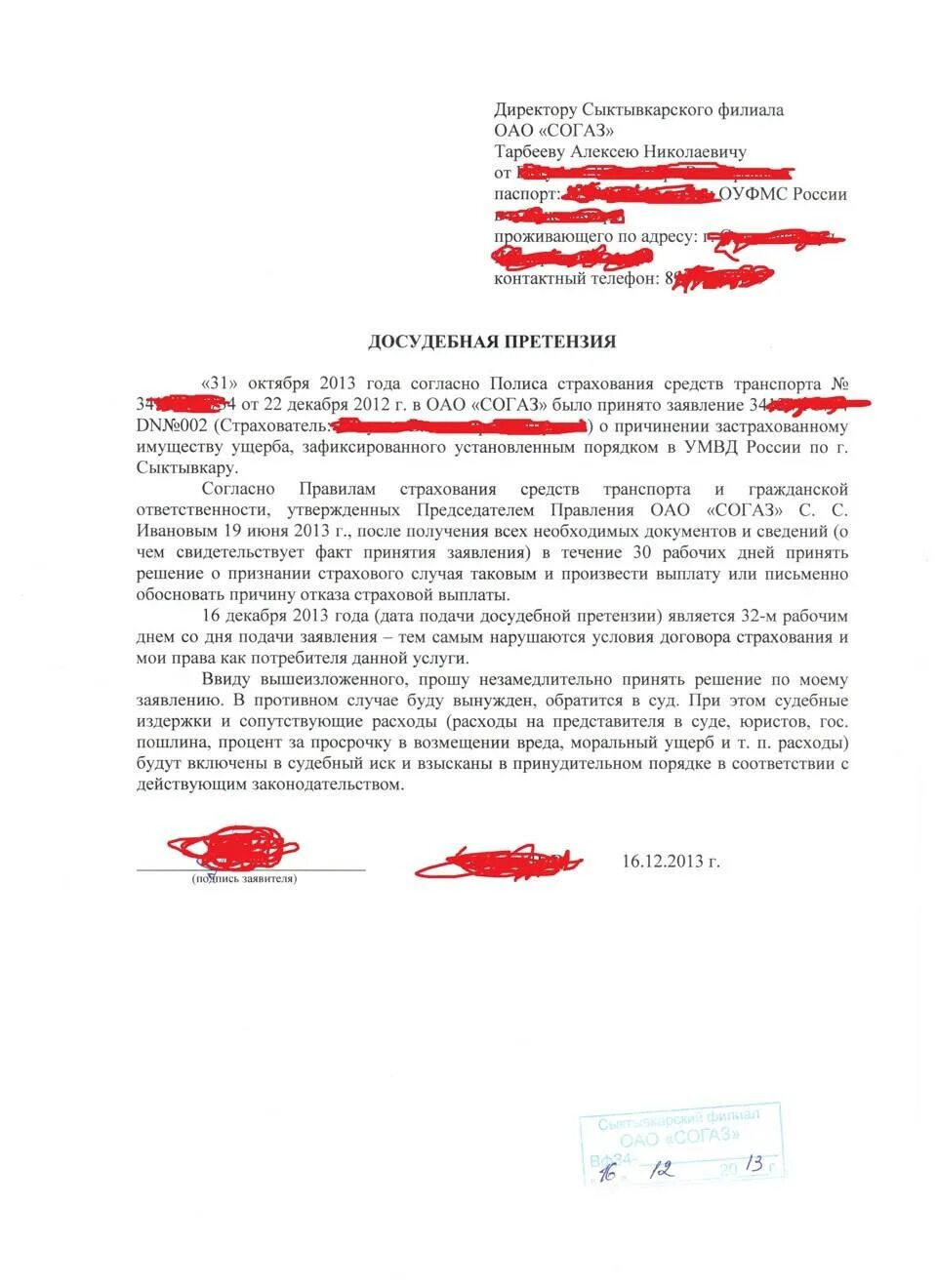 Гражданская претензия. Досудебная претензия. досудебная претензия образец. как оформить досудебную претензию. как составляется досудебная претензия.