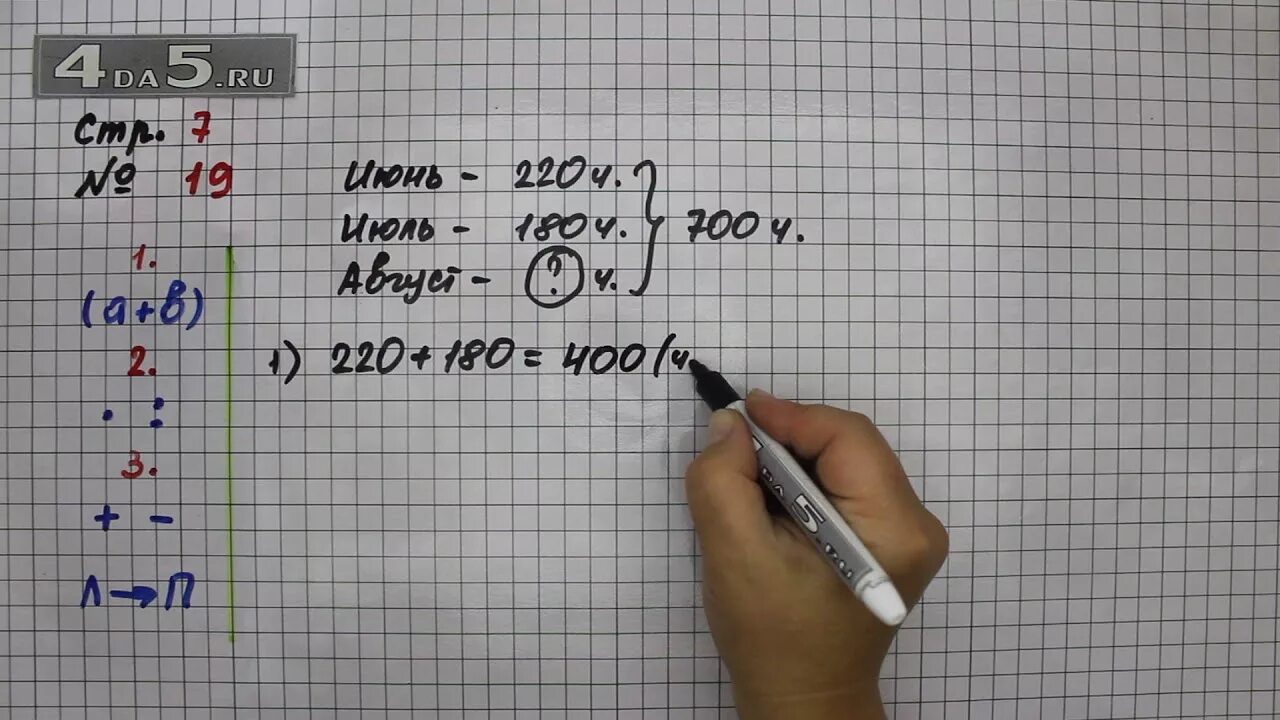 Задача 175 математика 4 класс 2 часть. Математика стр 19 номер 7. Математика 4 класс 1 часть страница 7 номер 19. Задача 19 математика 4 класс. 4 Класс математика страниса19.