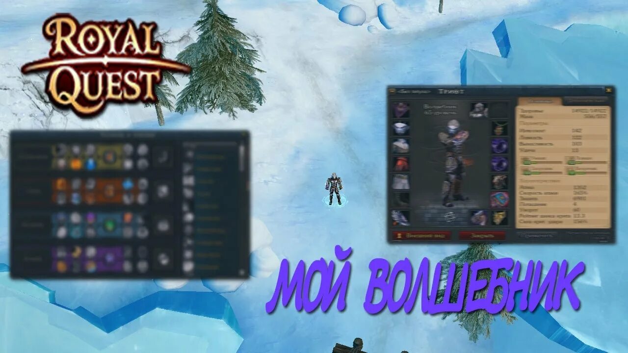 Роял квест пве. Роял квест волшебник. билд волшебник royal quest. royal quest таланты волшебника. билд на волша роял квест.