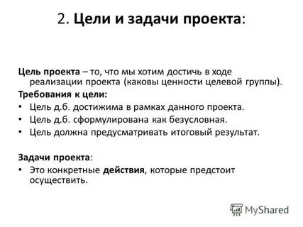 Цель д