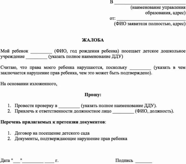 Как подать заявление в садик. Справка об отсутствии кассового аппарата у ИП образец. Справка об отсутствии кассы в организации. Жалоба на воспитателя детского сада от родителей образец. Жалоба в прокуратуру на детский сад образец заявления.