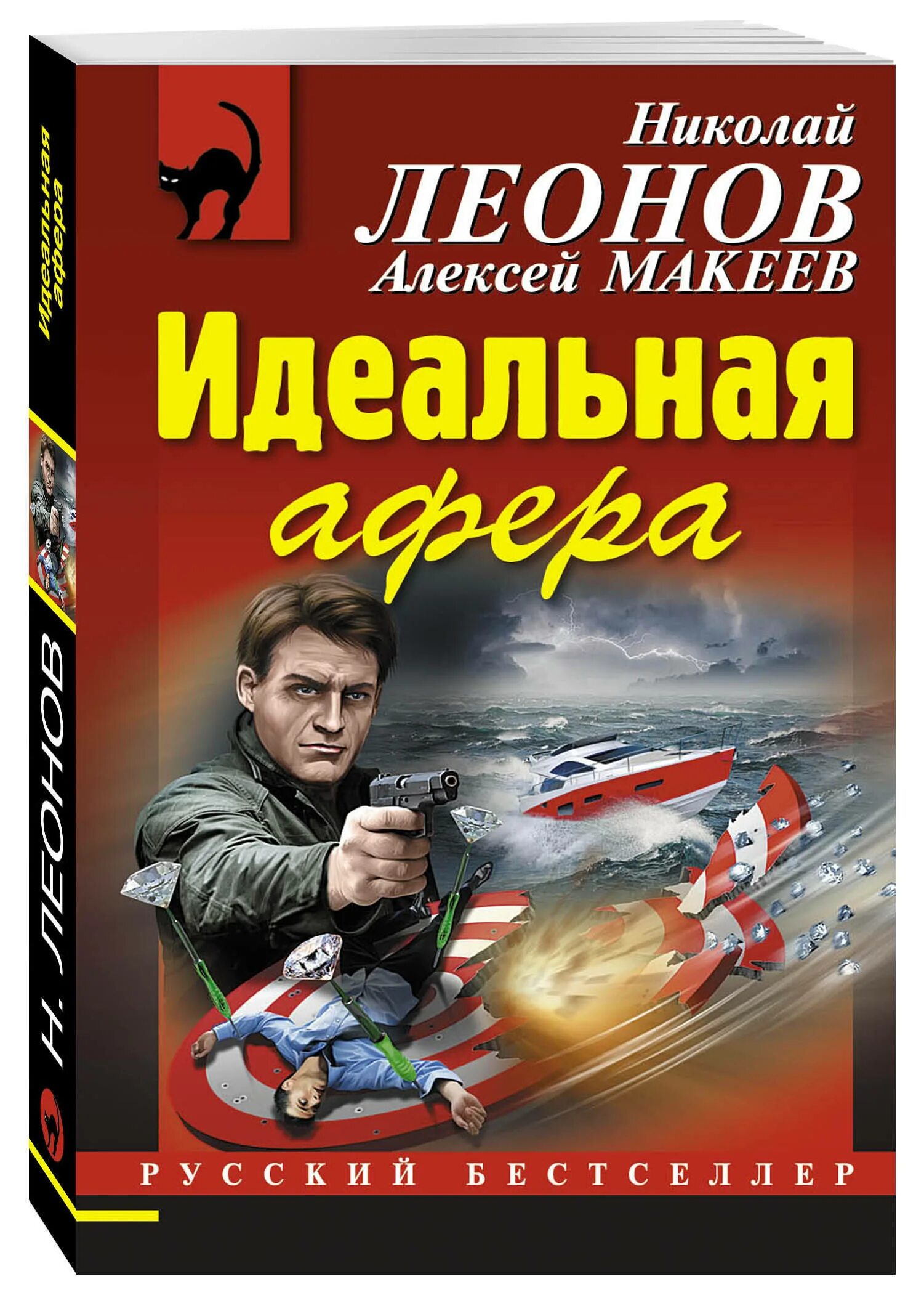 Читать книгу афера. Николай леонов алексей макеев. леонов н.и. &quot;идеальная афера&quot;. леонов макеев афера. николай леонов, алексей макеев кремлёвский туз.