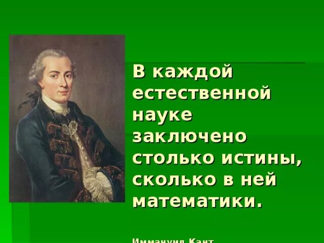 Математике нея. Математика ум в порядок приводит ломоносов. Математику уже затем. Химия правая рука физики а математика. Ломоносов (1711-1765).