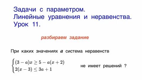 Сколько решений имеет система неравенств