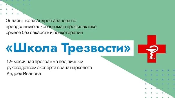 Вызвать нарколога компас трезвости. Школа трезвости. школа трезвости андрея иванова. школа трезвости казань. наркологический центр точка трезвости.