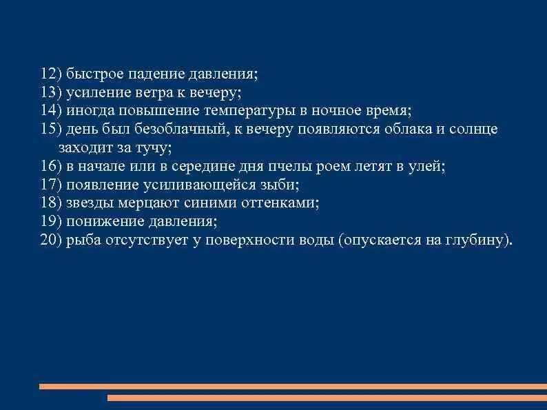 Быстрое падение давления. Падает давление вечером. Быстрое падение температуры. Ад падает к вечеру. Вечером понижается давление