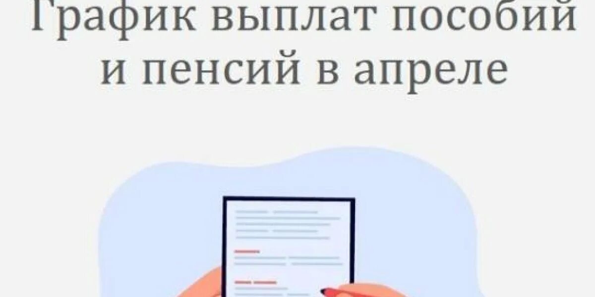 Пенсионные выплаты в апреле. График выплаты пенсий в марте 2023 года.