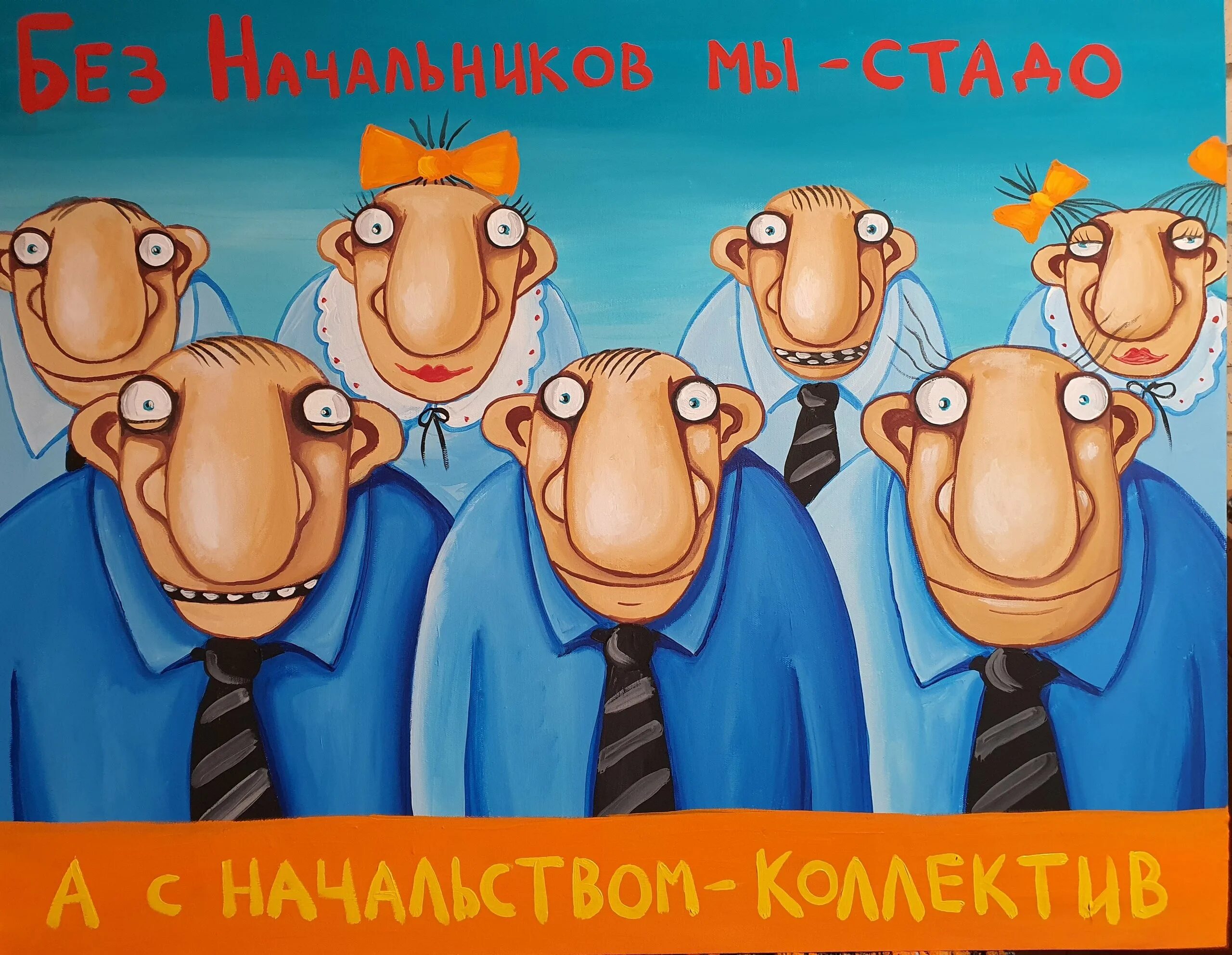 В работе руководителя нет ничего сложного
