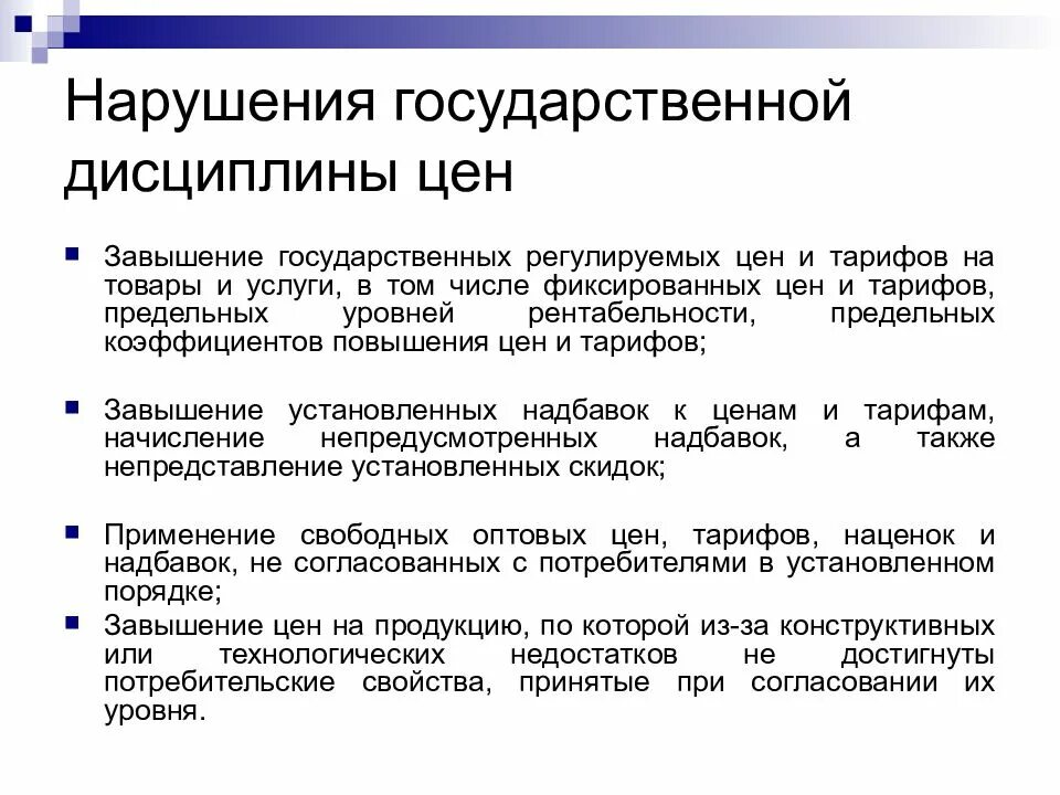 Государственная дисциплина тест. Понятие государственной дисциплины. Государственная дисциплина пример. Государственное регулирование ценообразования. Нарушения государственной дисциплины.