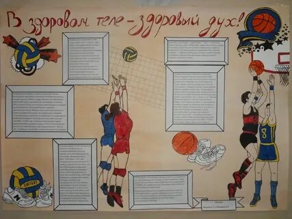 Стенгазета игры