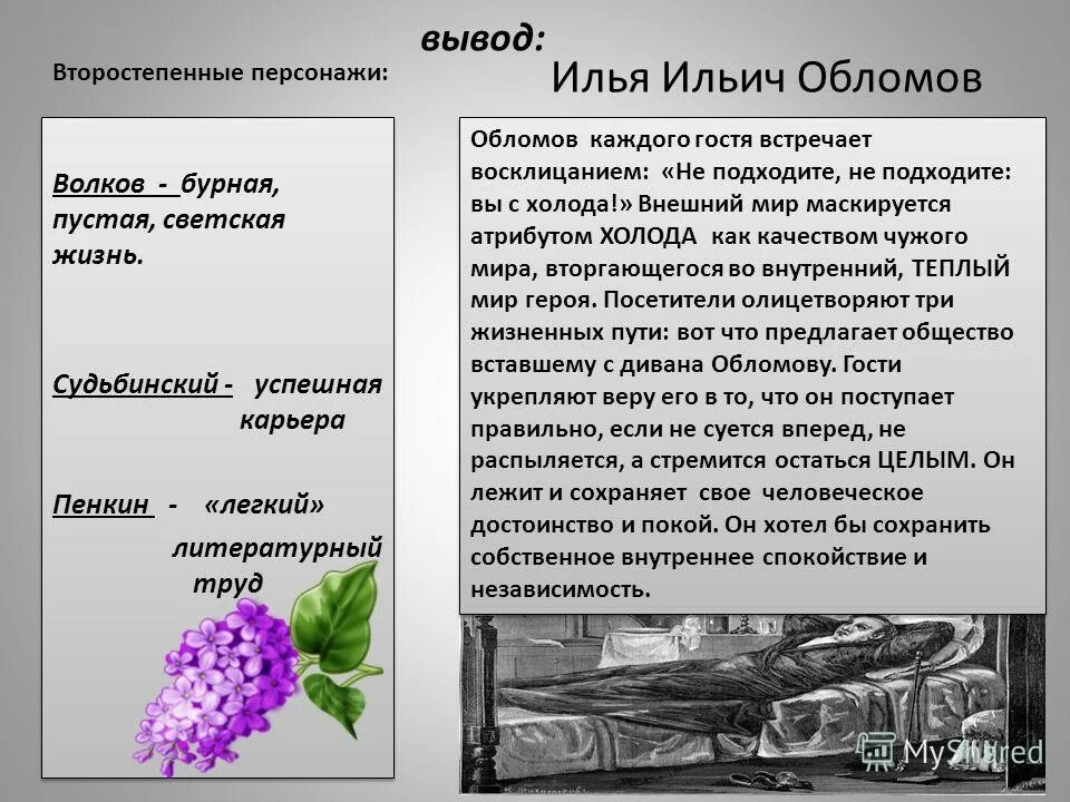 Будущая служба представлялась обломову