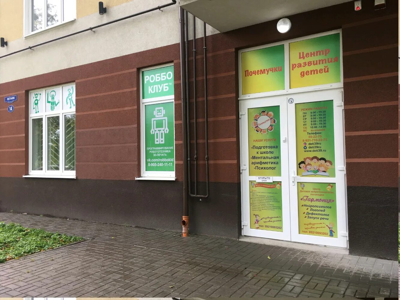 калининград, ул. центры развития калининград. улица летняя калининград. детский развивающий центр колибри. детский клуб карусель новосибирск.
