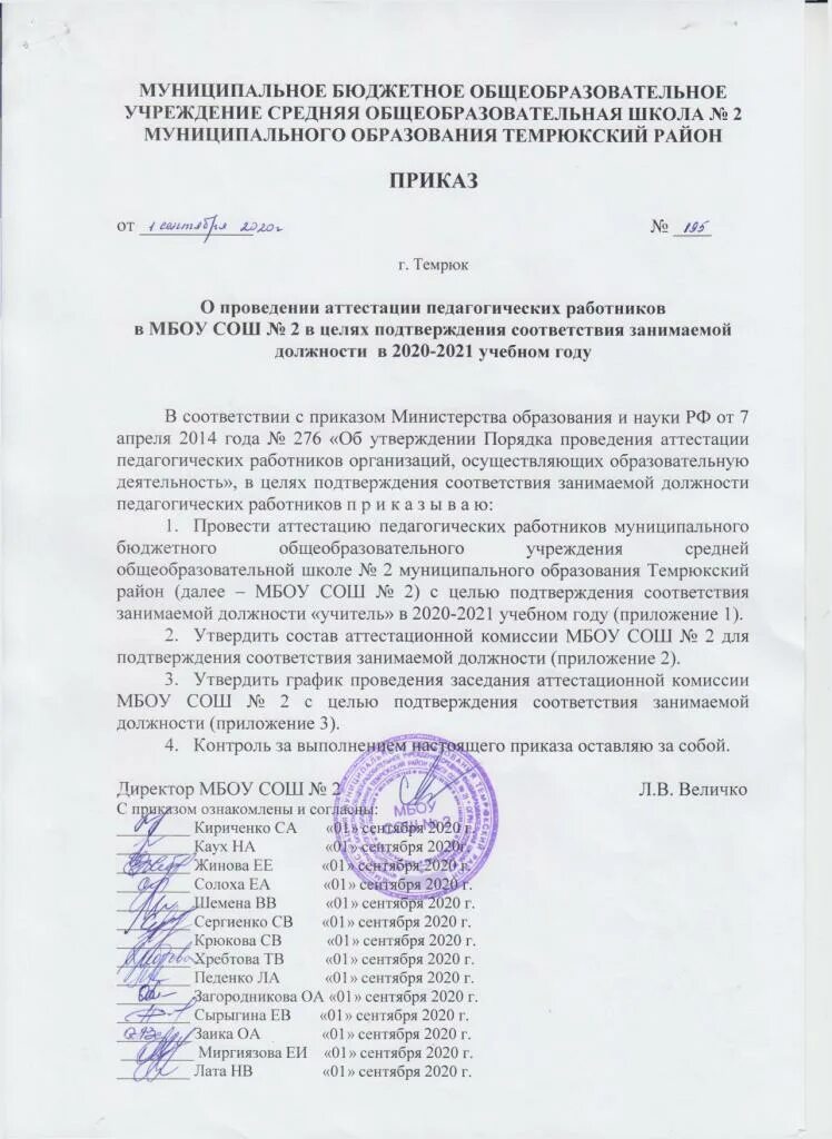 Список педагогических работников подлежащих аттестации на соответствие занимаемо